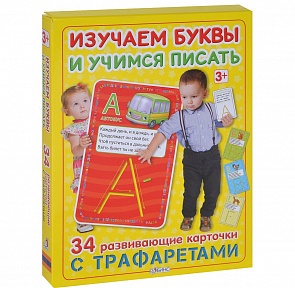 Развивающие карточки с трафаретами "Изучаем буквы и и учимся писать" (Робинс, 9785436603001rob)